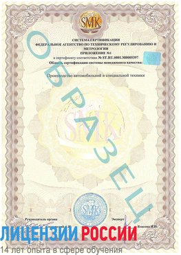 Образец сертификата соответствия (приложение) Прохоровка Сертификат ISO/TS 16949